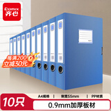 齐心（COMIX）10个装 55mm加厚档案盒/A4文件盒/牢固耐用粘扣资料盒 财务凭证收纳盒 蓝色EA1008-10
