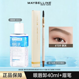 美宝莲（MAYBELLINE）眼部卸妆水液净透焕颜维C全脸卸妆液清洁卸彩妆不易刺激节日礼物 眼唇卸40ml+眉笔