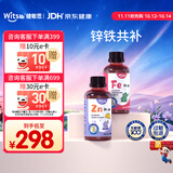 witsbb健敏思锌铁同补螯合锌铁婴幼儿儿童锌铁补充剂敏宝专研60ml+60ml