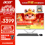 宏碁（acer）蜂鸟 办公一体机电脑台式机 27英寸（英特尔全新Twin Lake N150 16G 512G SSD）