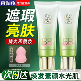百雀羚（PECHOIN）BB霜 水嫩精纯明星修颜BB霜 隔离遮瑕提亮定妆保湿气垫素颜霜护肤 BB霜  40g