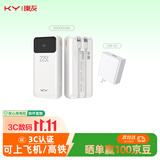 KY康友【3C认证可上飞机高铁】充电套装快充22.5W充电宝自带线20000毫安22.5W快充头USB-A充电器