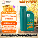 长城捷豹王SJ 10W40 矿物型摩油 860g