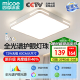 四季沐歌（MICOE）照明 卧室灯led吸顶灯现代简约灯具客厅灯饰书房阳台餐厅灯薄款 72W 白奢影-全光谱60*60cm无极调光