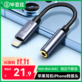 毕亚兹适用苹果耳机iPhone转接头 语音麦克风苹果音频转换器Lightning转3.5mm转接线iPhone14/13/12Pro