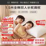 源生活双人枕头枕芯长条一体式纯棉面料家用情侣夫妻亲子高枕头150*48cm