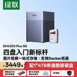 绿联私有云DH4300 Plus 8G版4T四盘位NAS智能家庭存储个人云硬盘网络服务器手机NFC连接AI相册平板扩容
