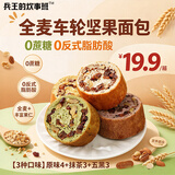 兵王的炊事班车轮坚果面包500g全麦面包早餐0蔗糖粗粮大列巴欧包整箱混合