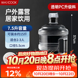 美厨（MAXCOOK）纯净水桶 矿泉水桶饮水桶7.5L桶装水塑料饮水机手提户外桶MCX7513