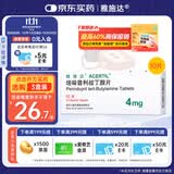 【原研药】雅施达 培哚普利叔丁胺片 4mg*10片/盒