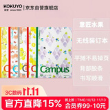 国誉(KOKUYO)Campus无线装订本笔记本子记事本·清凉水果本 B5/40张 5本封面随机 WCN-CNB1444