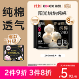 高洁丝【纯棉NO.1】阳光烘烘卫生巾240mm8片日用姨妈巾京东自营旗舰