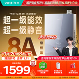 华帝【张凌赫推荐超一级能效i12253M】16升8A一级恒温节能静音免滴水燃气热水器天然气 上门安装换新