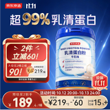京东京造100%乳清蛋白粉 高含量免疫蛋白质粉术后恢复中老年人女士男士