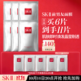SK-II前男友面膜6片sk2补水抗皱紧致化妆品护肤品套装礼盒生日礼物女