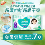 帮宝适新清新帮拉拉裤L4【会员专享试用装】超薄透气干爽防漏尿不湿尿裤
