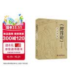 《脾胃论》白话讲解新版 中医经典著作健康爱好者暑期阅读中医养生中医理论书籍中医基础理论权威出版孙志文主编