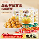 三只松鼠甘栗仁50g*4袋 坚果炒货果仁休闲零食品栗子板栗