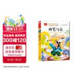 神笔马良 彩图注音版 儿童文学 快乐读书吧二年级下阅读书目 一二三年级课外阅读书必读世界经典文学少儿名著童话故事书 大语文系列 万物复书