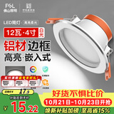 佛山照明LED筒灯天花灯客厅玄关灯12W4寸白玉银边正白光6500K