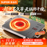 苏泊尔（SUPOR）电陶炉煮茶电磁炉家用火锅新型电磁灶低噪辐射电池炉大功率防干烧炒菜围炉煮茶炉C22-CS50