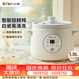 小熊（Bear）电炖锅煲汤锅炖汤盅家用炖锅陶瓷全自动煮粥锅小型1-2人 辅食电炖锅 DDG-E15K2 1.5L