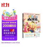 不白吃话山海经2（全网超5000万粉丝美食漫画家“我是不白吃”重磅推出漫画《山海经》第二弹）