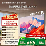 长虹欧宝丽京东联名款京东OS电视32JD 01【伸缩挂架】32英寸无开机广告电视32Z60H-G1