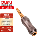 达音科（DUNU） 阻抗棒 75/欧姆镀金阻抗头阻抗线降低手机前端去底噪降噪耳机电脑手机播放器3.5MM阻抗头 30欧（3.5MM单端 | 镀金款）