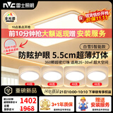 雷士（NVC）吸顶灯客厅大灯主灯全光谱护眼超薄灯具白雪5智能款包安装