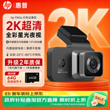 惠普行车记录仪f965s 2K超清夜视 前后双录 语音声控手机互联疲劳提醒