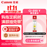 佳能（Canon）GI-890 Y 黄色墨水瓶(适用G4810/G4800/G3812/G3810/G3800/G2811/G2810/G2800/G1810/G1800)