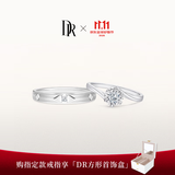 DR现货初雪之吻求婚钻戒K金铂金结婚天然钻石戒指送女友 官宣对戒*7分+爱之所向男戒 下单【真爱验证】可选手寸*现货手寸联系客服确认