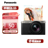 松下（Panasonic）【官方直营】S9N/S9 +18-40mm套机全画幅入门级微单数码相机 复古外形 轻巧便携 实时LUT 4K视频 S9N丨S9+18-40mm套机【银色】