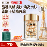 HKH第三代金胶紧致抗皱 面部胶囊精华液去黄提亮抗氧化双11礼物