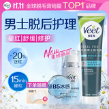 薇婷（VEET）脱毛膏男士200ml+原B5冰感舒缓凝霜 腋下非永久去根不再生长