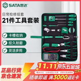 世达（SATA）21件家用维修工具套装电工日常检修组套五金工具03790