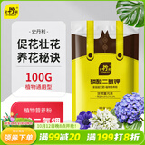 史丹利 磷酸二氢钾花肥料通用型养花促开花叶面肥磷钾肥有机肥料100g