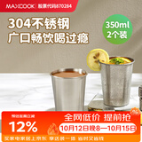 美厨（MAXCOOK）304不锈钢水杯 啤酒杯防摔果汁杯冷饮杯泡茶口杯350ml*2个MCB3765