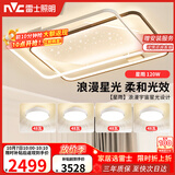 雷士（NVC）客厅套餐后现代简约LED吸顶灯北欧创意星空氛围风扇灯B星雨赠安装