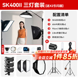 神牛 补光灯 sk400 二代 闪光灯 影室闪光灯 400w摄影棚灯 人像电商服装静物婚纱证件照拍摄补光灯套装 400W三灯套装【送引闪器】 索尼版