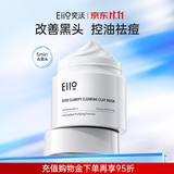 奕沃（eiio）二代经典清洁白泥膜100g涂抹控油补水面膜毛孔祛痘去角质ello礼物