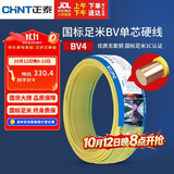正泰（CHNT）电线电缆铜芯家用电线国标电源线 单芯铜线电线BV4平方黄色50米