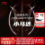 李宁（LI-NING）羽毛球拍战戟小马达全碳素珍珠白5U已拉线AYPU073-5