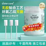 sister care婴幼儿口腔清洁棒宝宝刷牙新生儿乳牙刷清洁舌苔灭菌无胶棉签33支