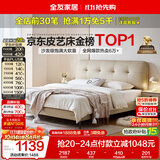 全友家居 茉伊真皮床1.5x2米卧室双人大床奶油风皮艺软包床可进扫地机