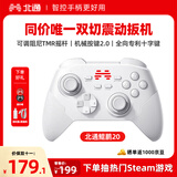 北通鲲鹏20游戏手柄AI智控双切扳机TMR震动无线多模蓝牙xbox类电脑PC手机steam体感NS switch2影之刃零