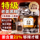 福东海特级老姜红糖黑糖1kg （姜含量21% 够辣才暖）独立小袋红糖姜茶