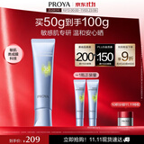 珀莱雅（PROYA）【重磅上新】超膜蓝管防晒50ml术后舒缓敏感肌可用