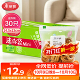 美丽雅密封袋小号30只 食品拉链密实袋一次性冰箱保鲜透明零食自封袋